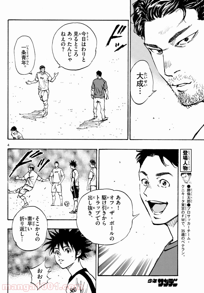 BE BLUES!～青になれ～ 第387話 - Page 4