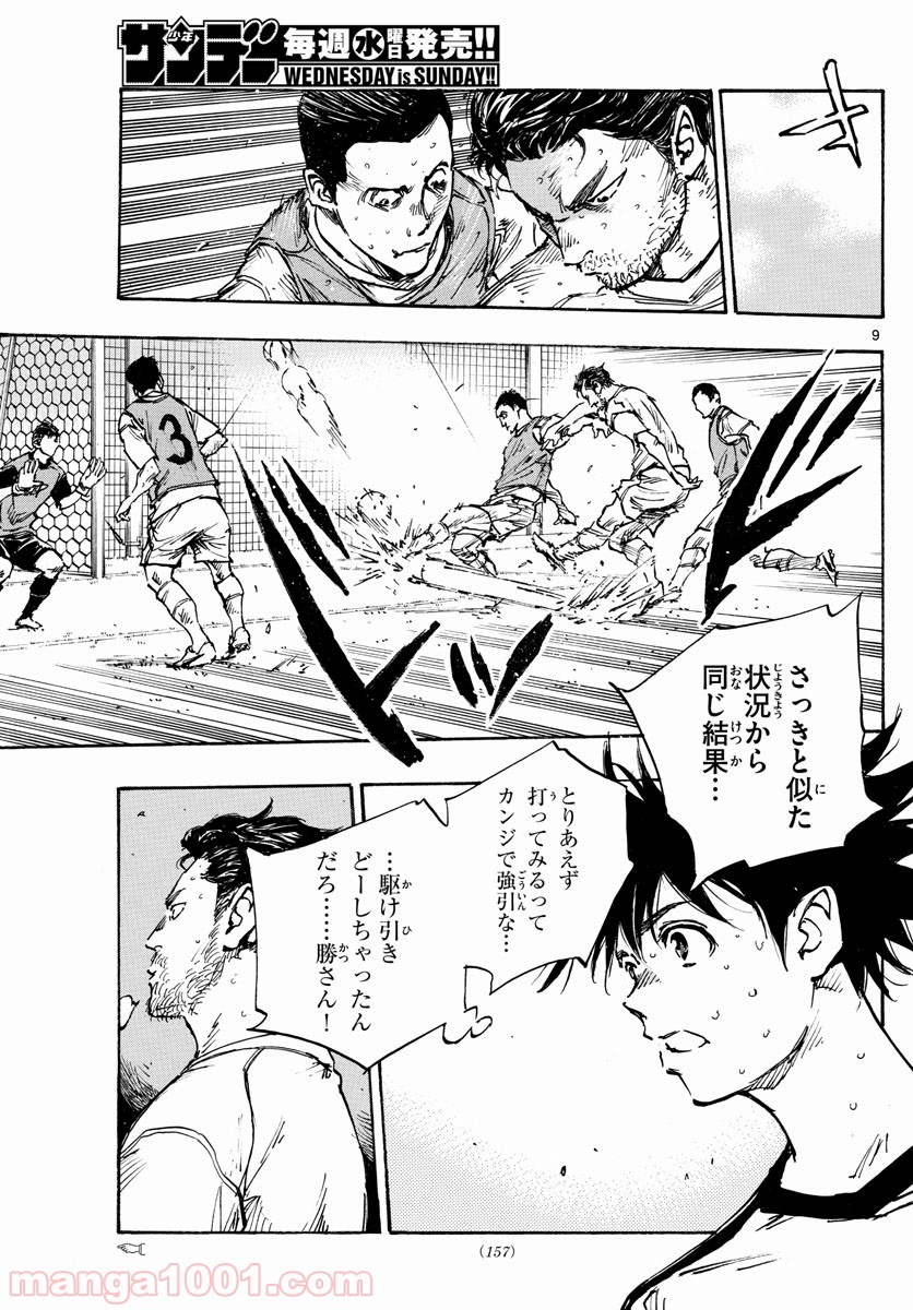 BE BLUES!～青になれ～ 第385話 - Page 9