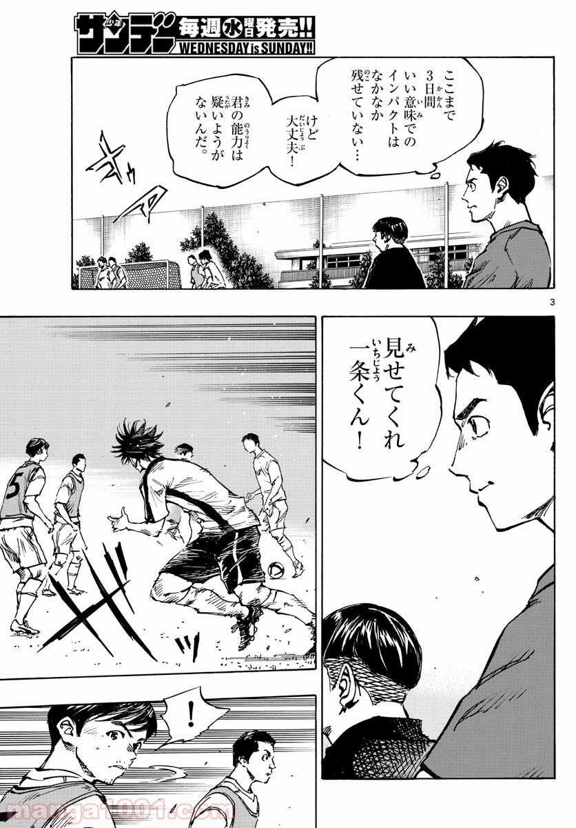 BE BLUES!～青になれ～ 第385話 - Page 3