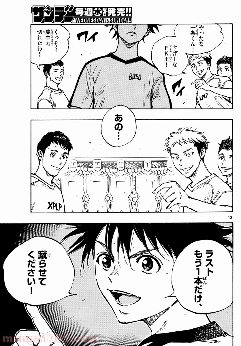 BE BLUES!～青になれ～ 第387話 - Page 13