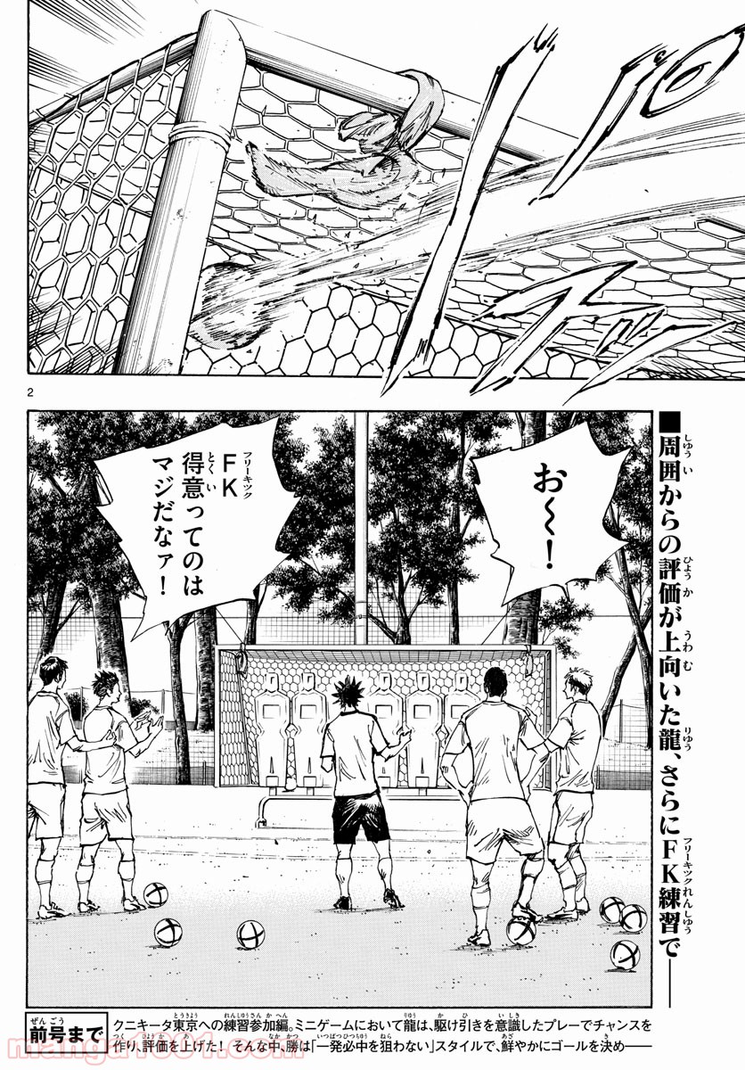 BE BLUES!～青になれ～ 第387話 - Page 2
