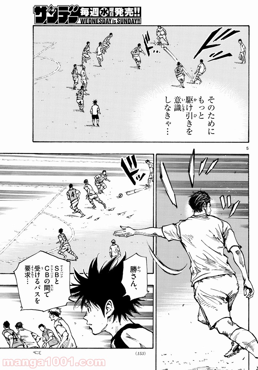 BE BLUES!～青になれ～ 第385話 - Page 5