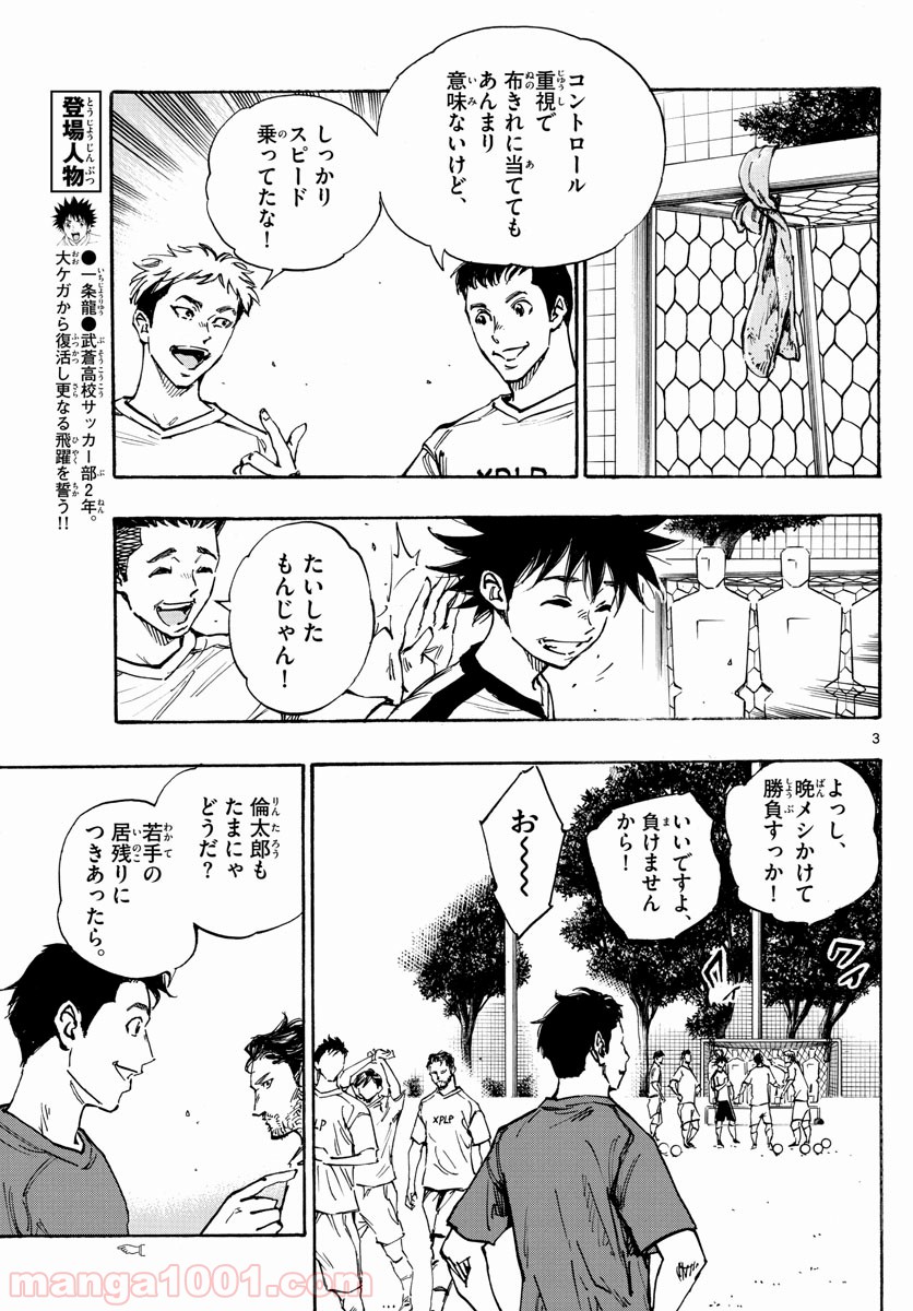 BE BLUES!～青になれ～ 第387話 - Page 3
