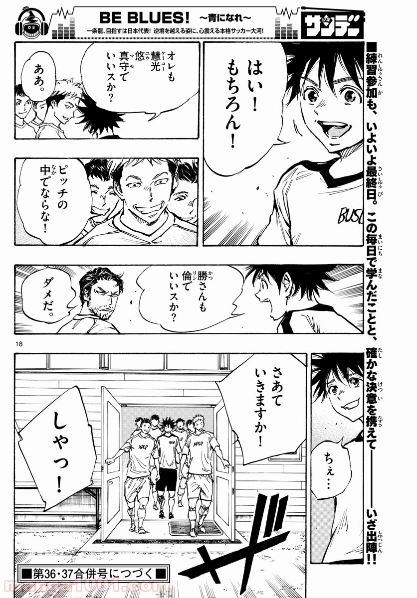 BE BLUES!～青になれ～ 第387話 - Page 18