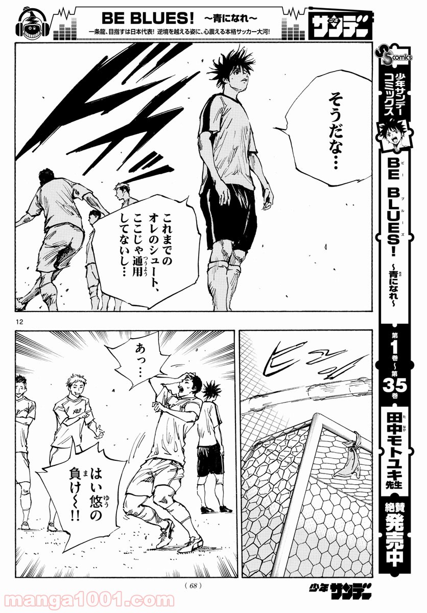 BE BLUES!～青になれ～ 第387話 - Page 12