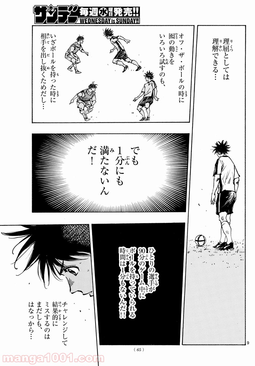 BE BLUES!～青になれ～ 第387話 - Page 9