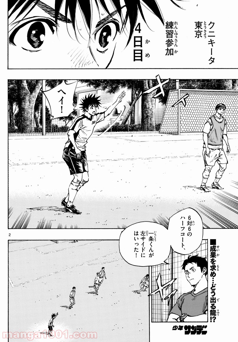 BE BLUES!～青になれ～ 第385話 - Page 2