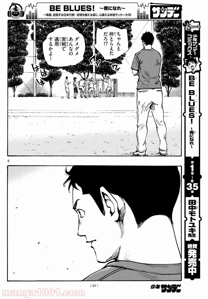 BE BLUES!～青になれ～ 第387話 - Page 6