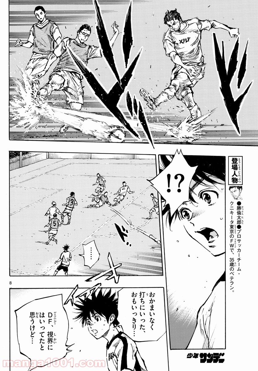 BE BLUES!～青になれ～ 第385話 - Page 8