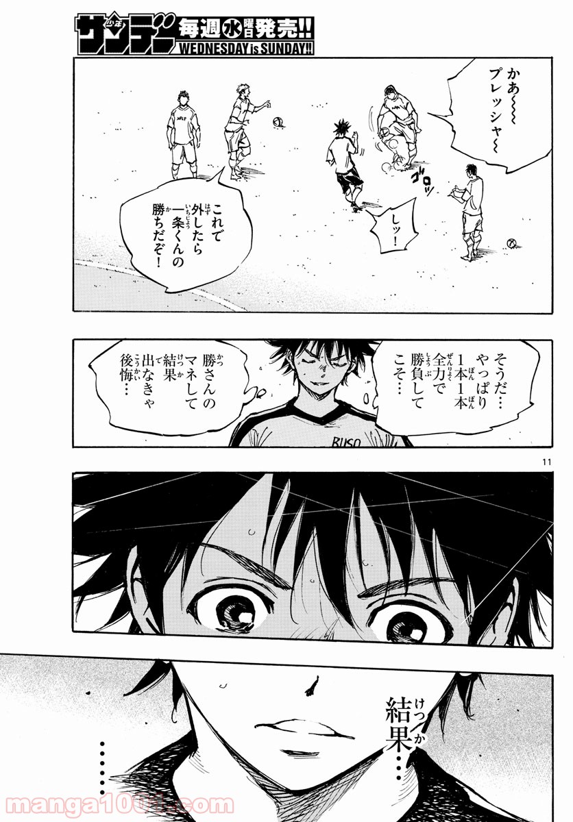 BE BLUES!～青になれ～ 第387話 - Page 11