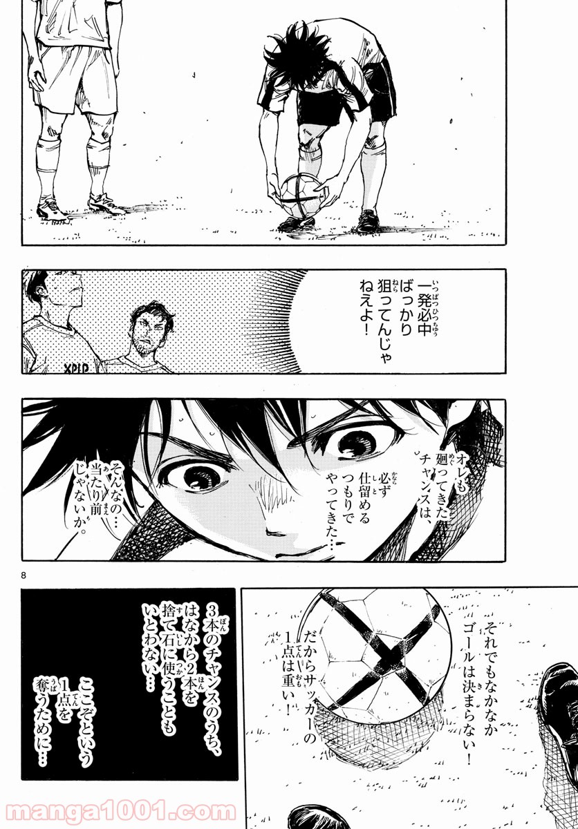 BE BLUES!～青になれ～ 第387話 - Page 8