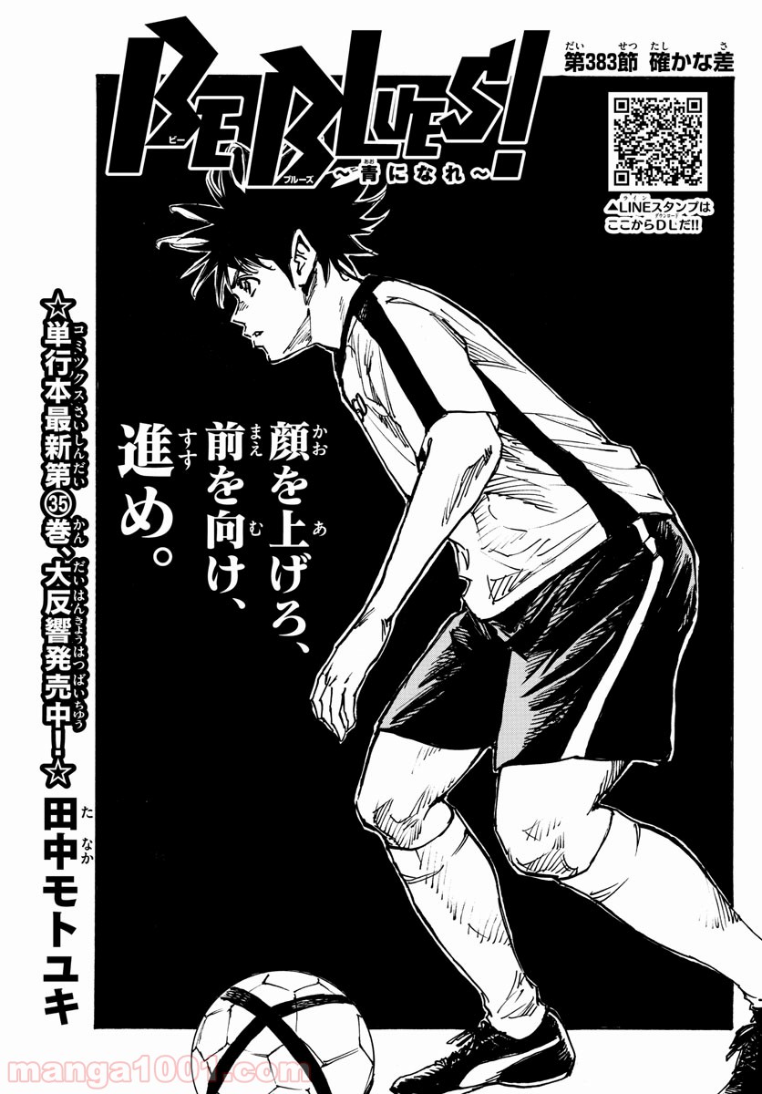 BE BLUES!～青になれ～ 第383話 - Page 1