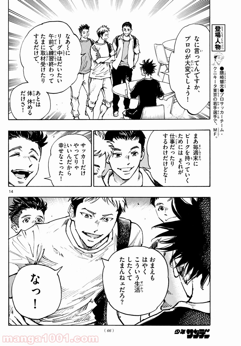 BE BLUES!～青になれ～ 第383話 - Page 14