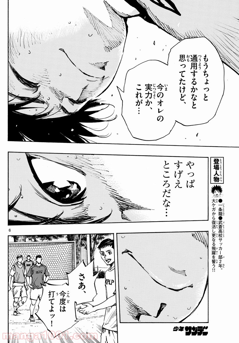 BE BLUES!～青になれ～ 第383話 - Page 6