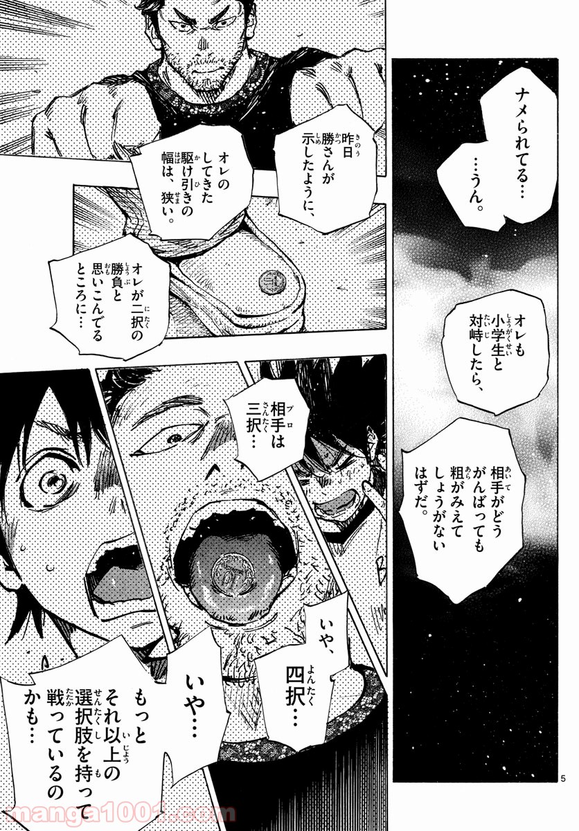 BE BLUES!～青になれ～ 第383話 - Page 5