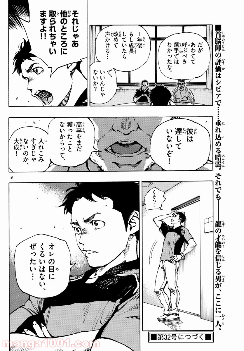 BE BLUES!～青になれ～ 第383話 - Page 18