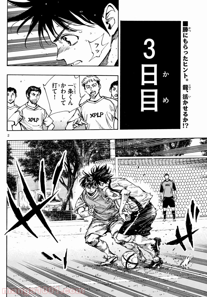 BE BLUES!～青になれ～ 第383話 - Page 2