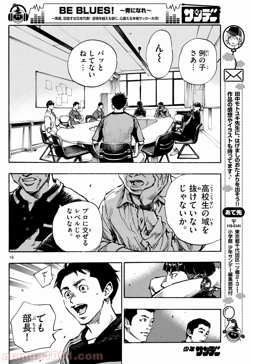 BE BLUES!～青になれ～ 第383話 - Page 16