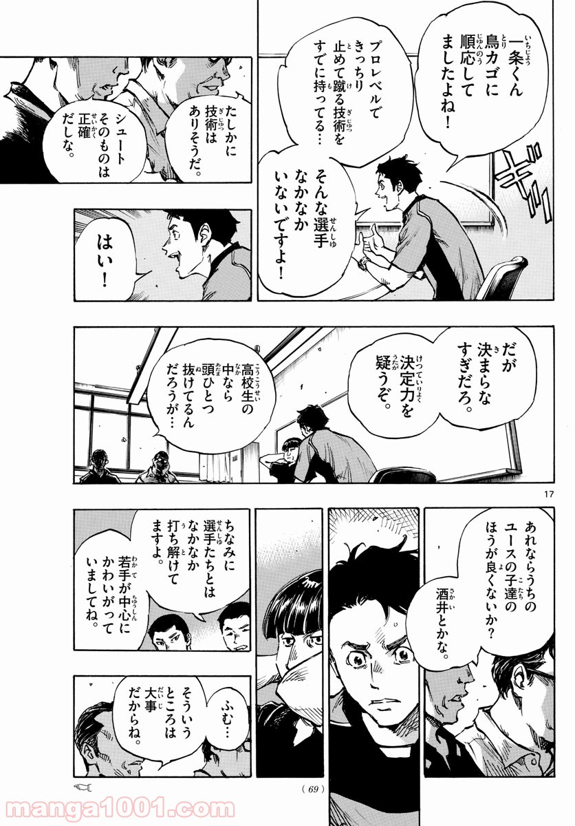 BE BLUES!～青になれ～ 第383話 - Page 17