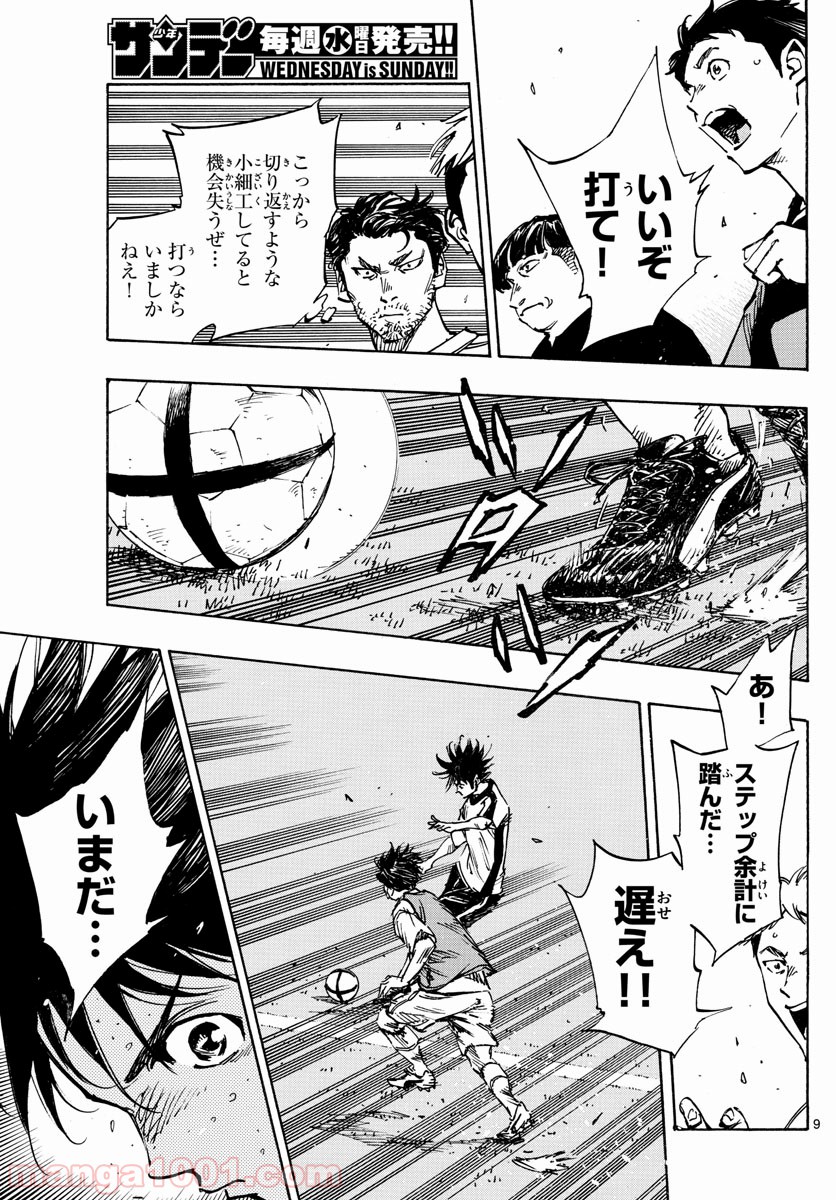 BE BLUES!～青になれ～ 第383話 - Page 9