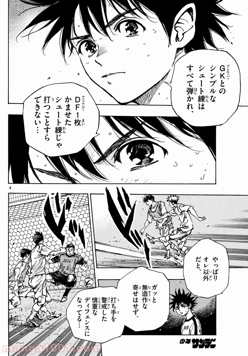 BE BLUES!～青になれ～ 第383話 - Page 4