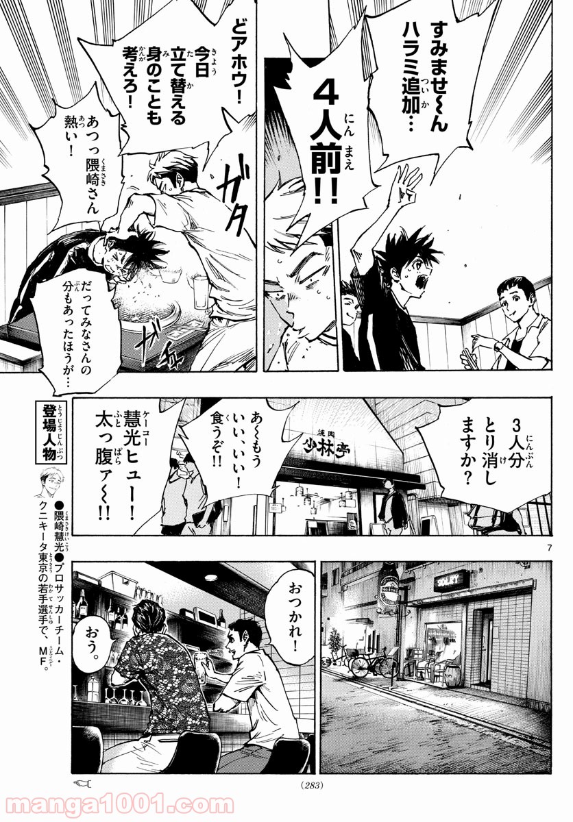 BE BLUES!～青になれ～ 第380話 - Page 7