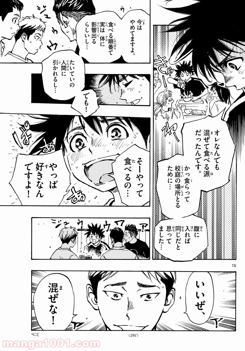 BE BLUES!～青になれ～ 第380話 - Page 15