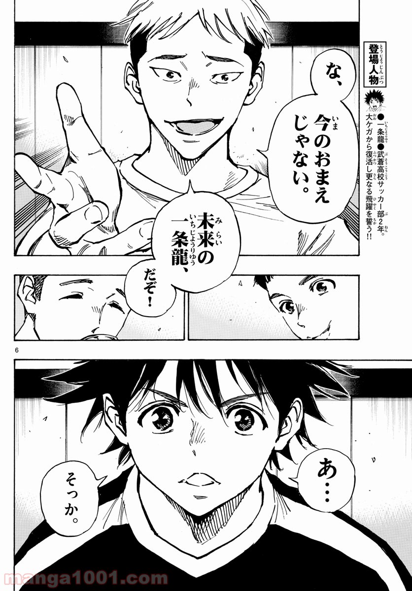 BE BLUES!～青になれ～ 第380話 - Page 6