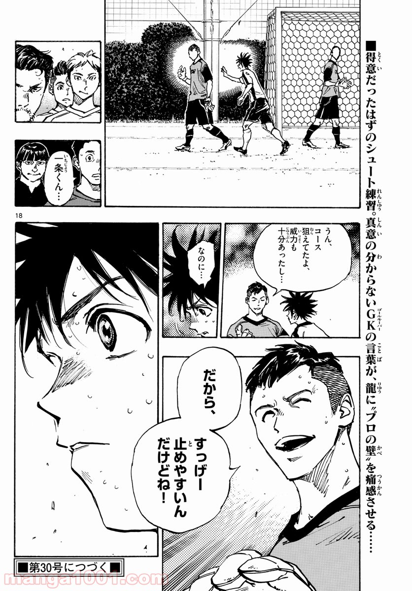 BE BLUES!～青になれ～ 第381話 - Page 18