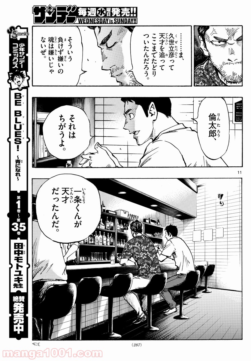 BE BLUES!～青になれ～ 第380話 - Page 11