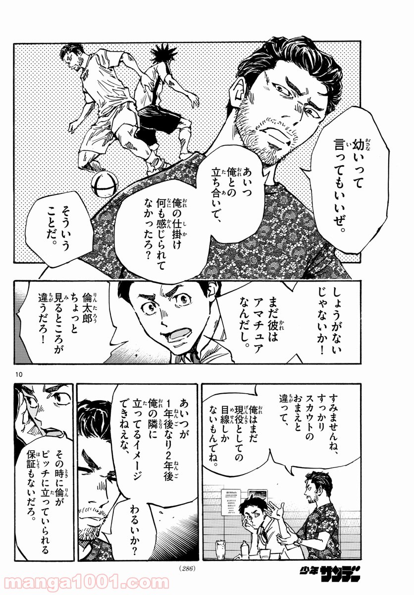 BE BLUES!～青になれ～ 第380話 - Page 10