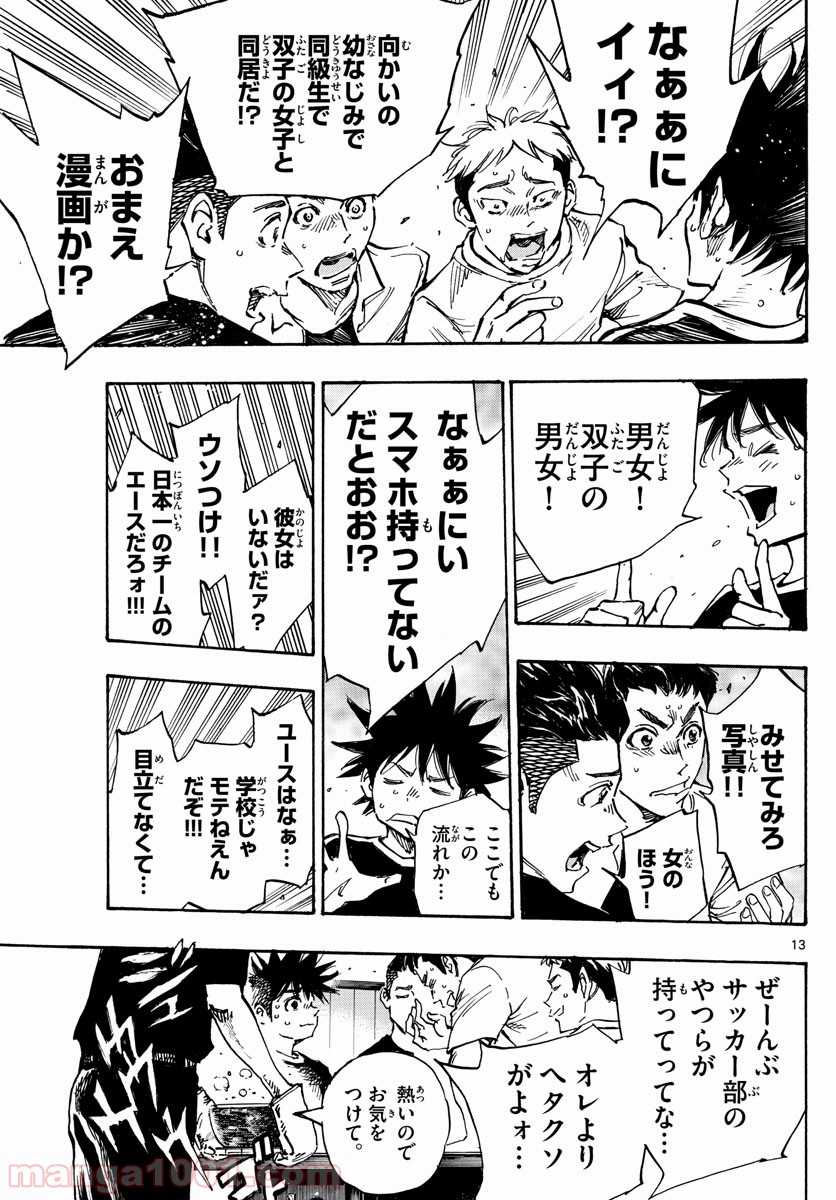 BE BLUES!～青になれ～ 第380話 - Page 13