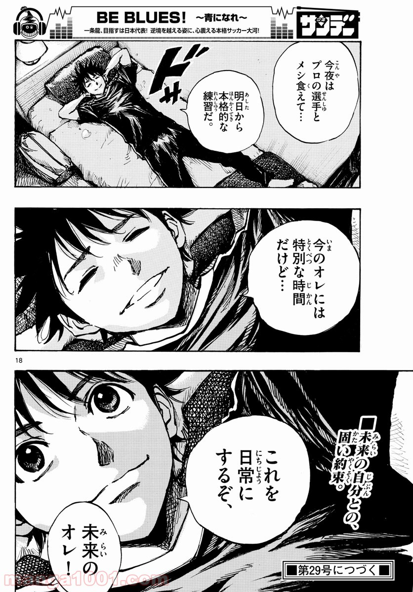 BE BLUES!～青になれ～ 第380話 - Page 18