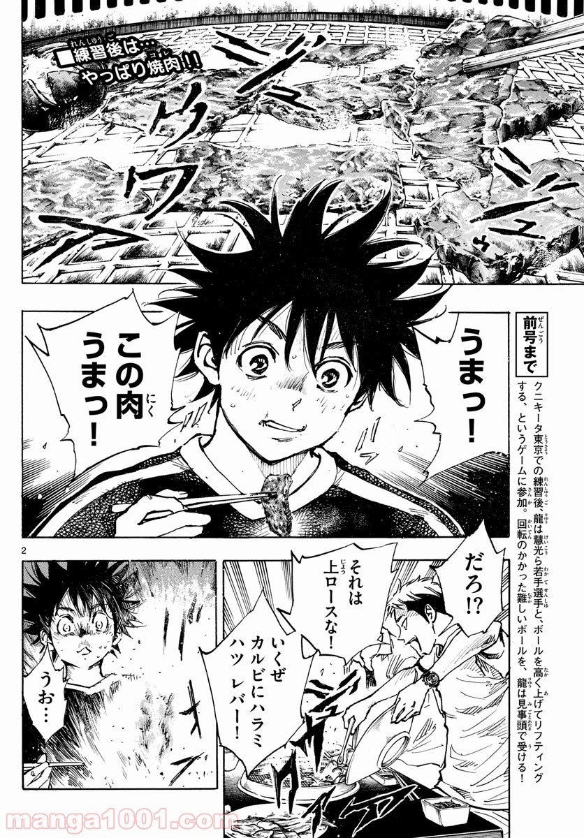 BE BLUES!～青になれ～ 第380話 - Page 2