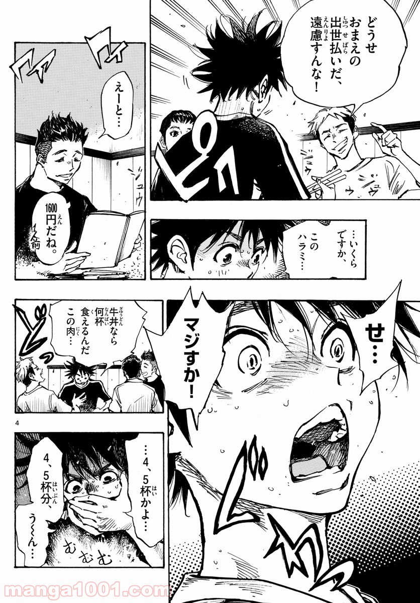 BE BLUES!～青になれ～ 第380話 - Page 4