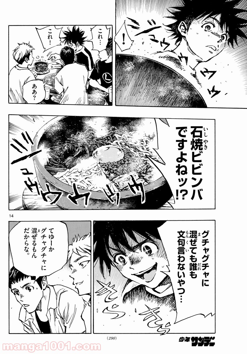 BE BLUES!～青になれ～ 第380話 - Page 14