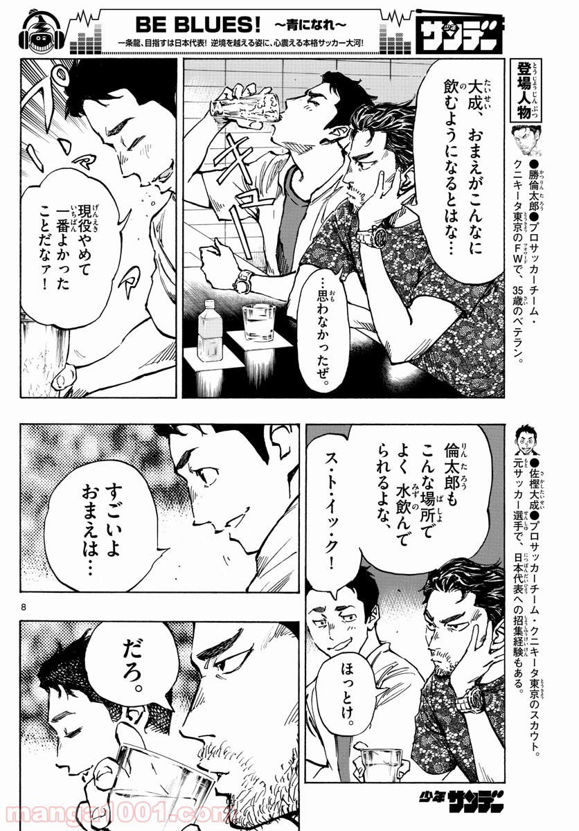 BE BLUES!～青になれ～ 第380話 - Page 8