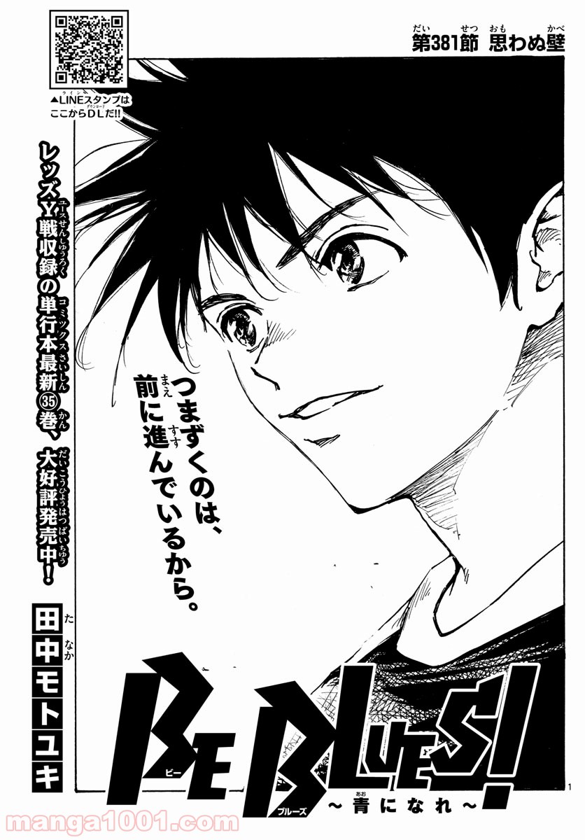 BE BLUES!～青になれ～ 第381話 - Page 1