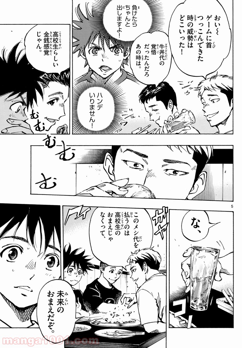 BE BLUES!～青になれ～ 第380話 - Page 5