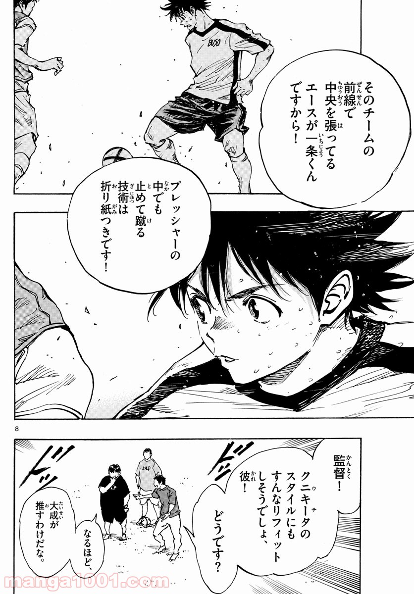 BE BLUES!～青になれ～ 第381話 - Page 8
