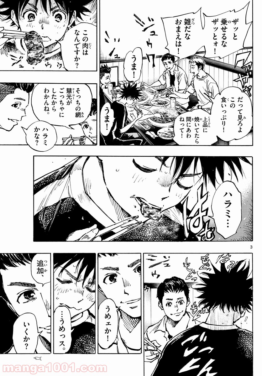 BE BLUES!～青になれ～ 第380話 - Page 3