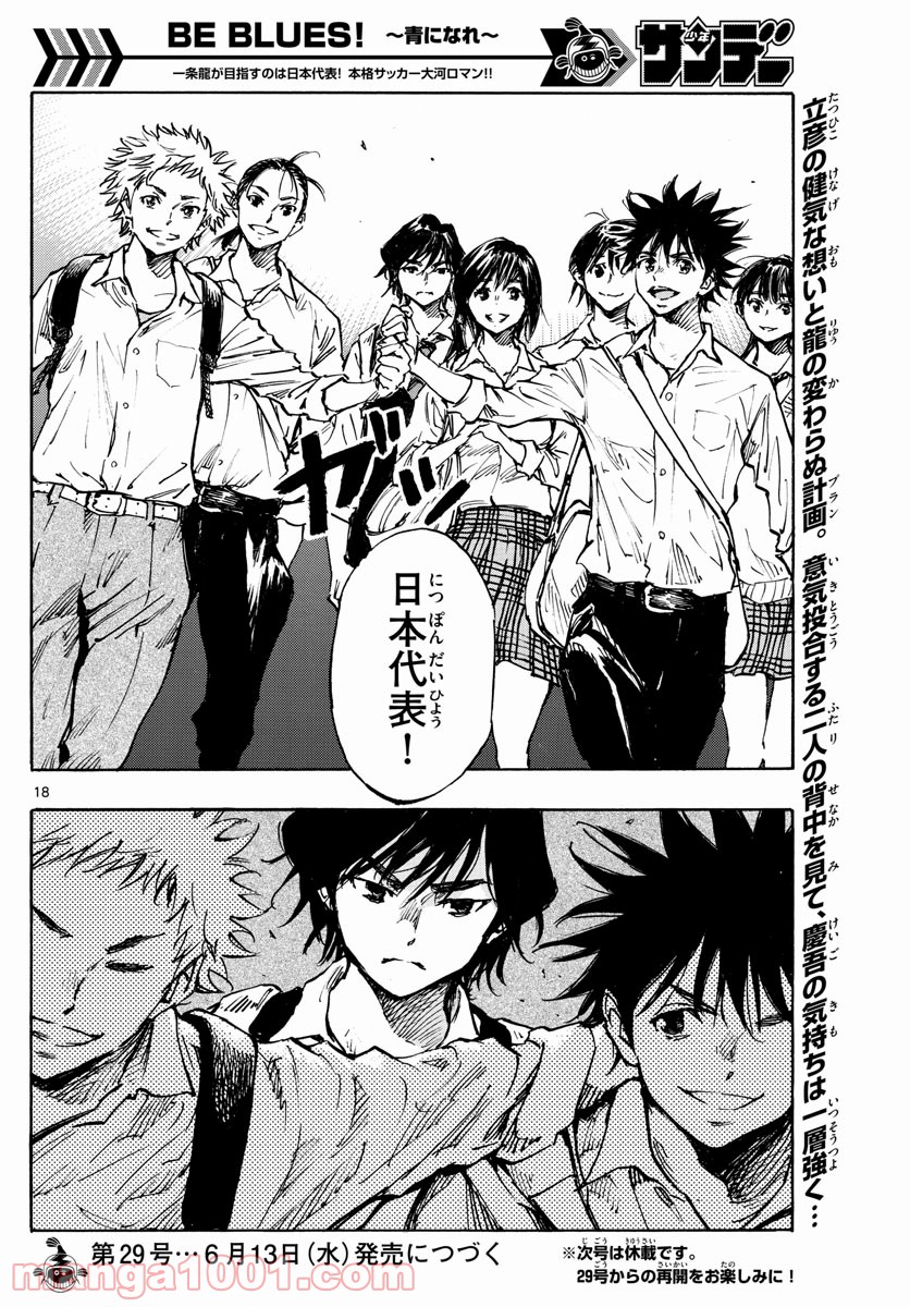 BE BLUES!～青になれ～ 第334話 - Page 18