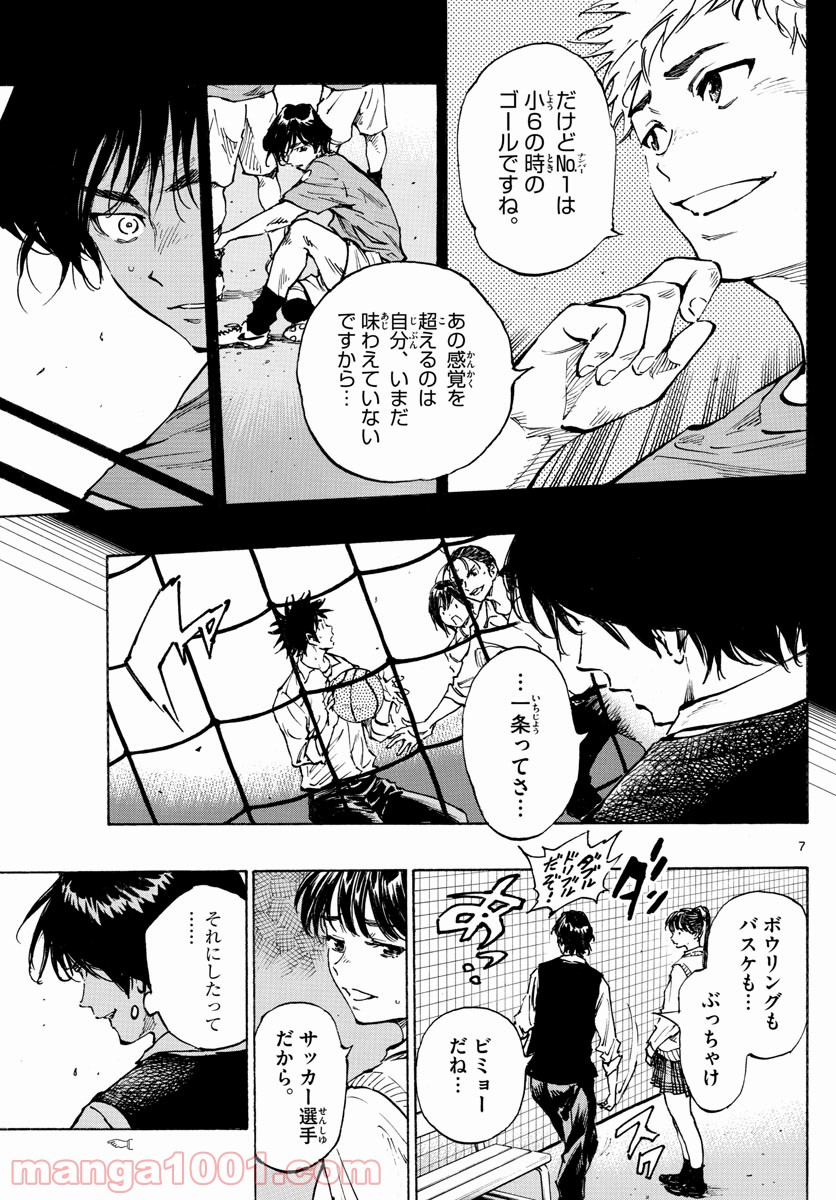 BE BLUES!～青になれ～ 第334話 - Page 7