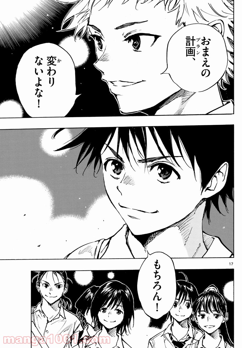 BE BLUES!～青になれ～ 第334話 - Page 17