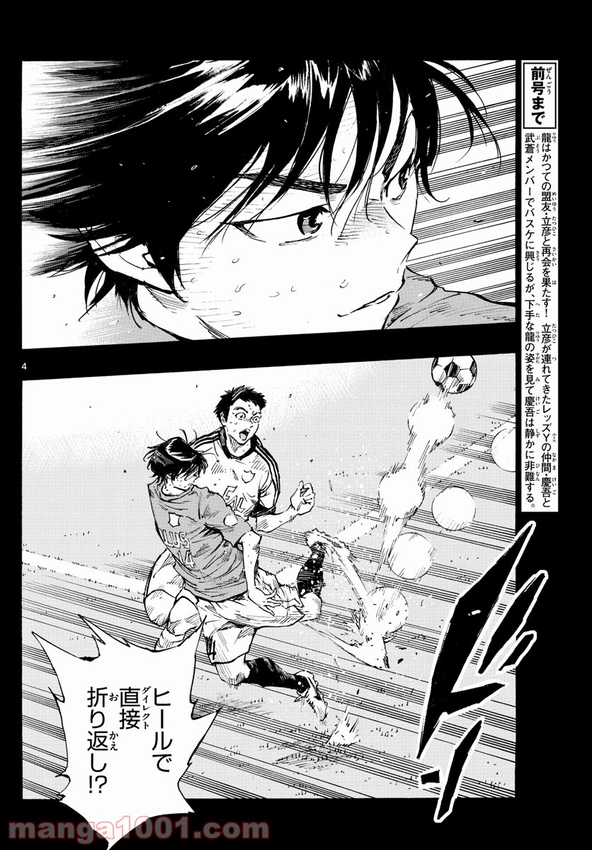 BE BLUES!～青になれ～ 第334話 - Page 4