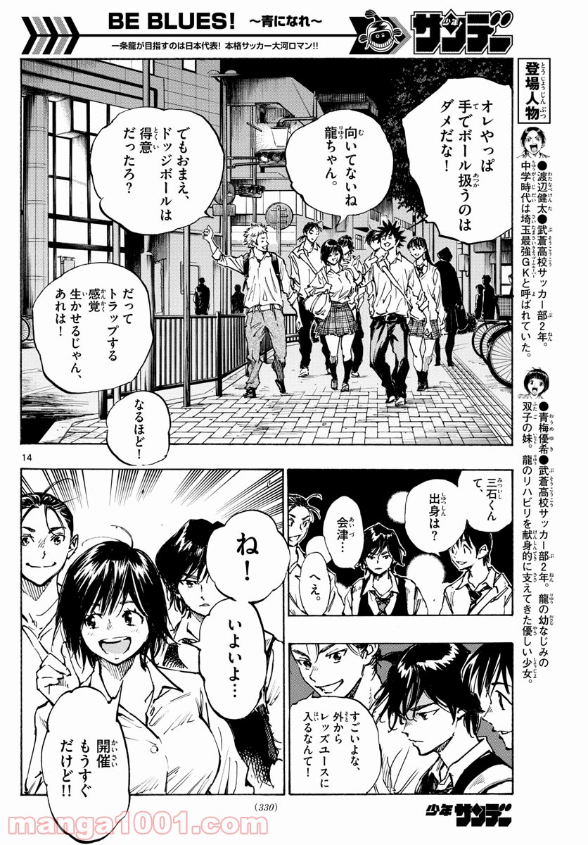 BE BLUES!～青になれ～ 第334話 - Page 14