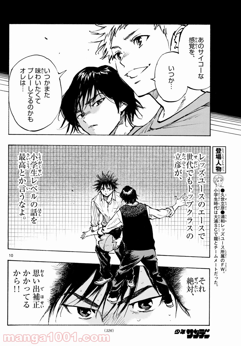 BE BLUES!～青になれ～ 第334話 - Page 10