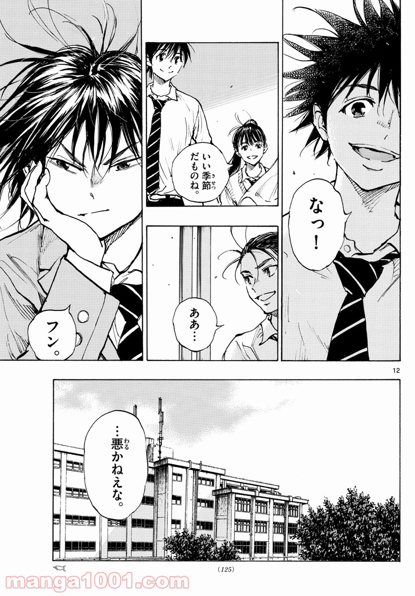 BE BLUES!～青になれ～ 第332話 - Page 12