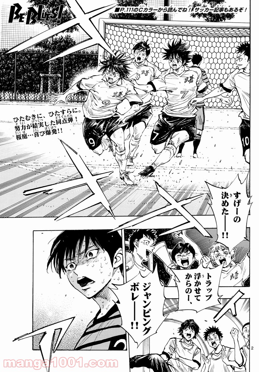 BE BLUES!～青になれ～ 第332話 - Page 2