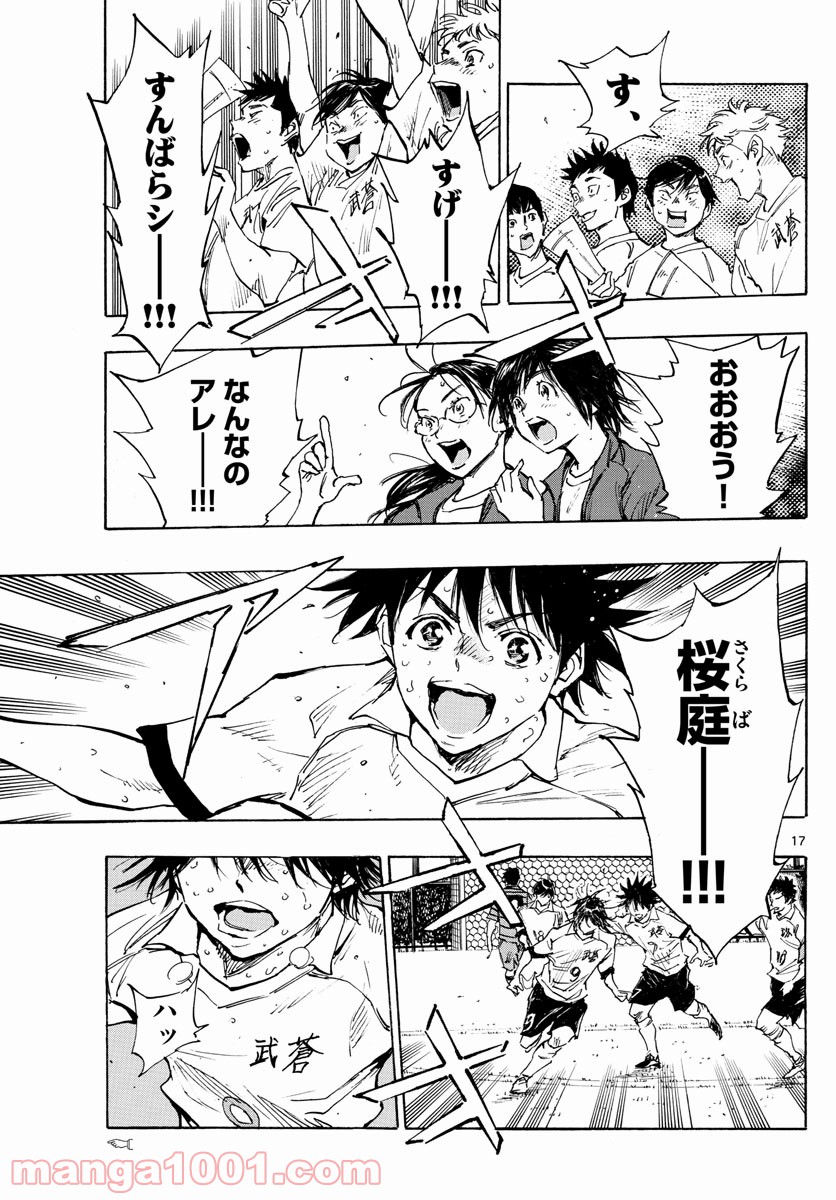 BE BLUES!～青になれ～ 第331話 - Page 17